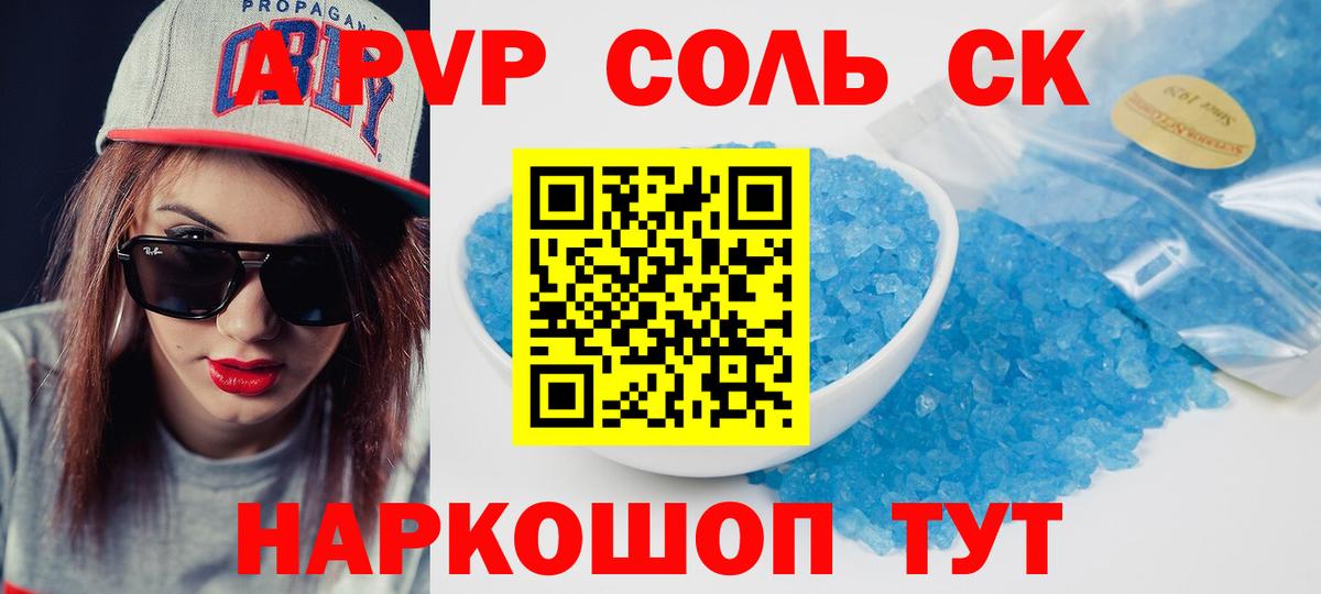 A PVP VHQ  APVP крисы CK  Вход с VPN  Alfa_PVP кристаллы  А ПВП  Россошь 