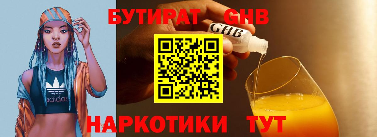 Россошь  БУТИРАТ бутик  БУТИРАТ  Вход с VPN 