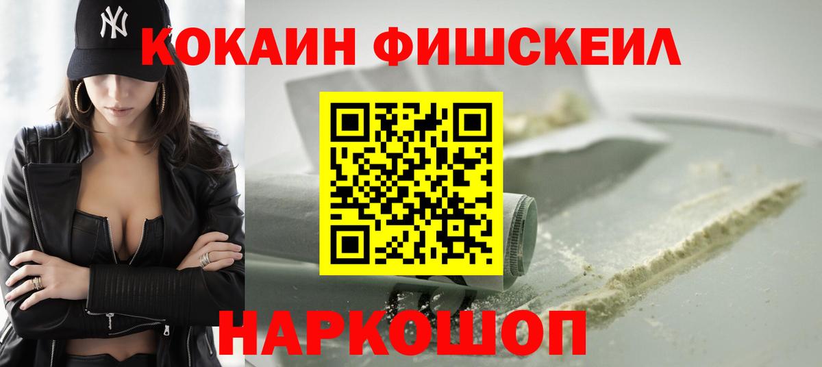 Кокаин Эквадор  Кокаин VHQ  COCAIN  Россошь  Вход с VPN 