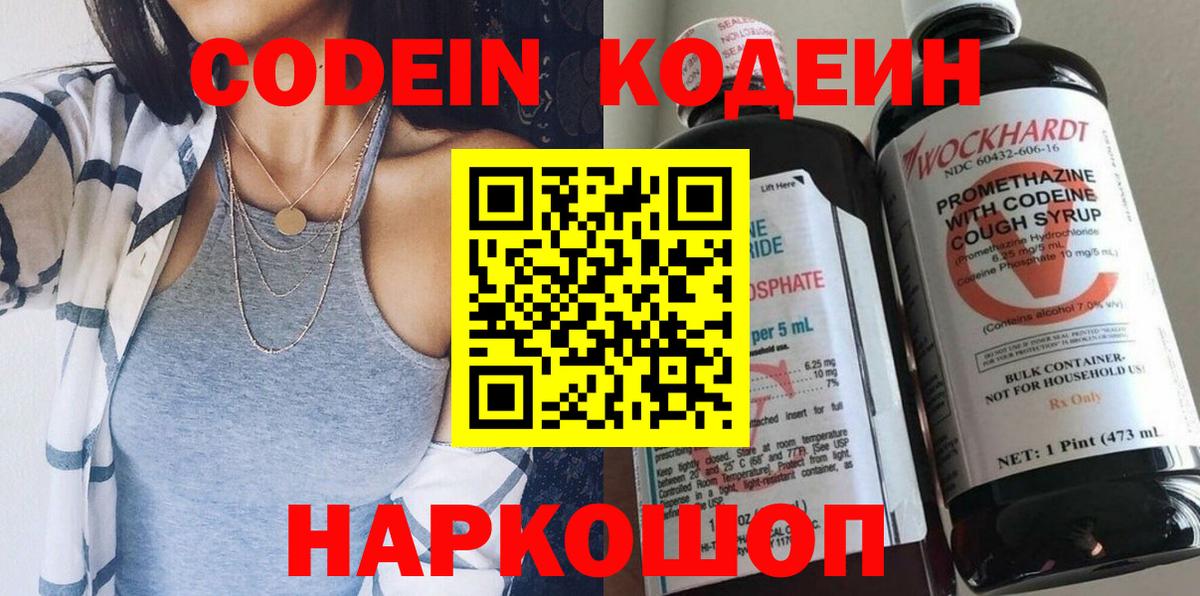 Codein Purple Drank Россошь