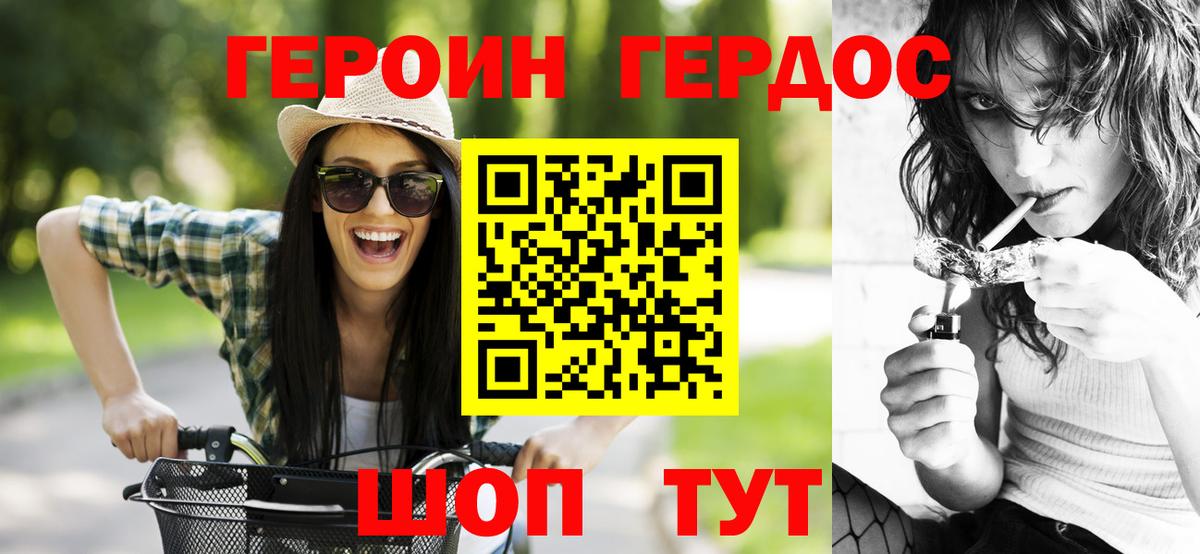 Героин белый  ГЕРОИН  Россошь  Вход с VPN 