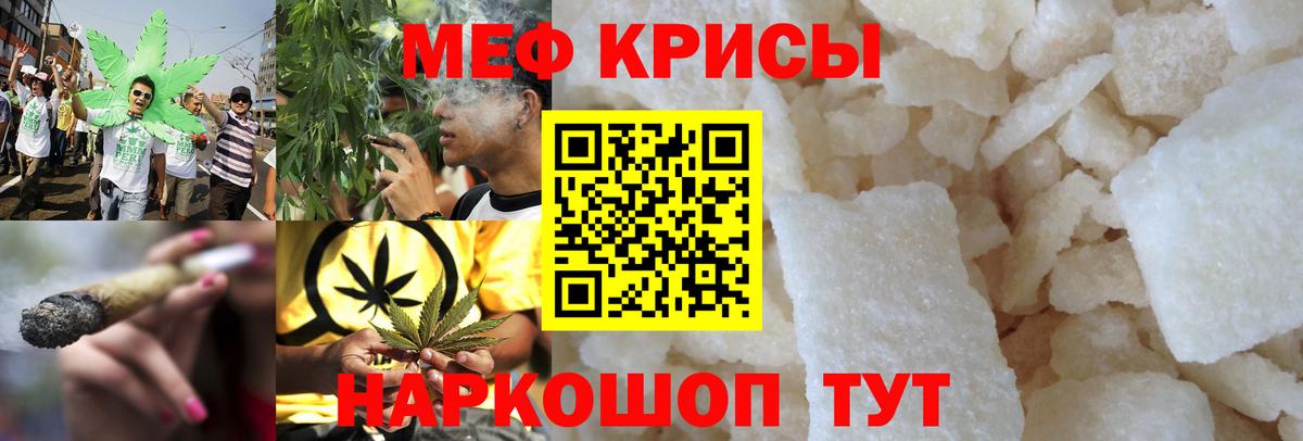 Меф мяу мяу кристаллы Россошь
