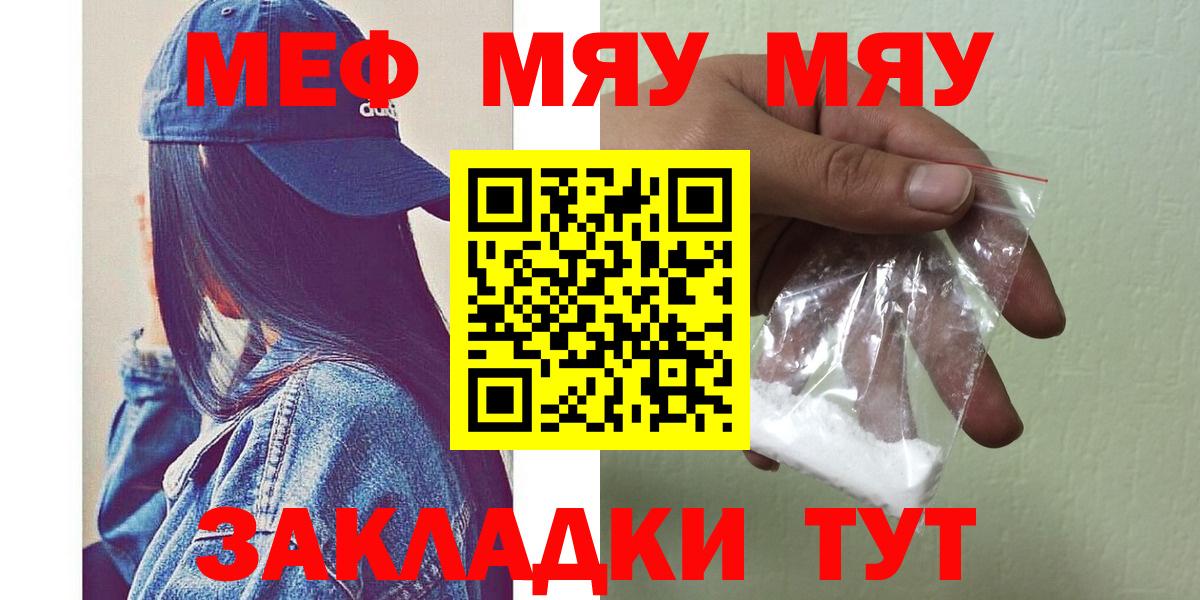 МЯУ-МЯУ mephedrone  МЯУ-МЯУ mephedrone  Вход с VPN  Россошь 